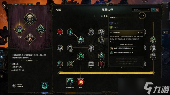 《最后纪元》第三赛季最强转职死灵法师玩法推荐