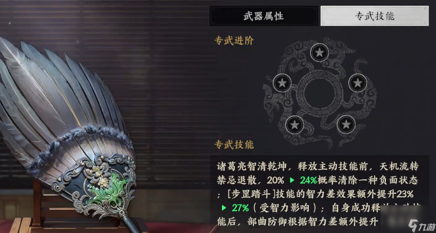 《三国群英传：策定九州》诸葛亮介绍