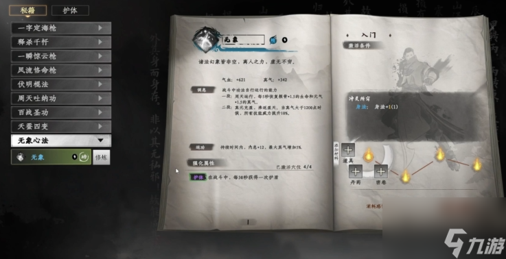 下一站江湖2心法融合技巧