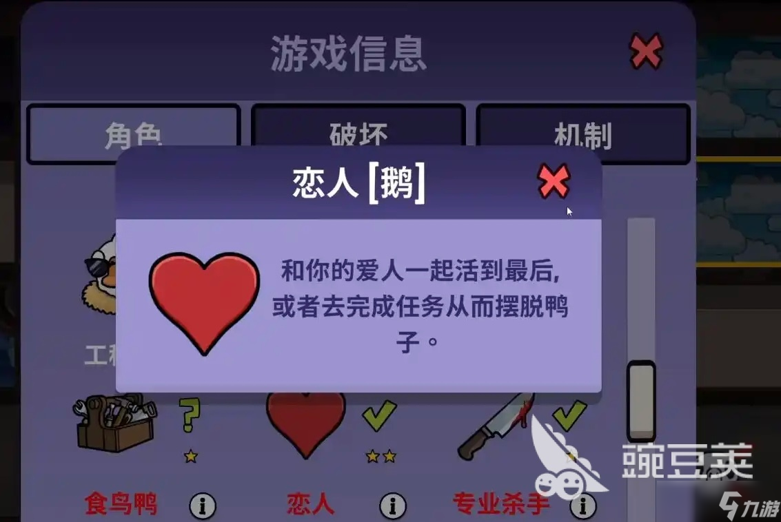鹅鸭杀恋人鹅介绍 鹅鸭杀恋人鹅怎么玩