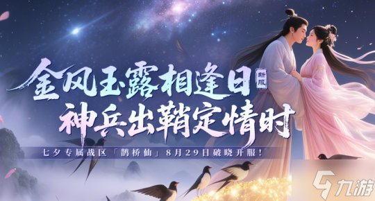 《猛将OL》七夕新服开启,一念济苍生凝云职业大揭秘