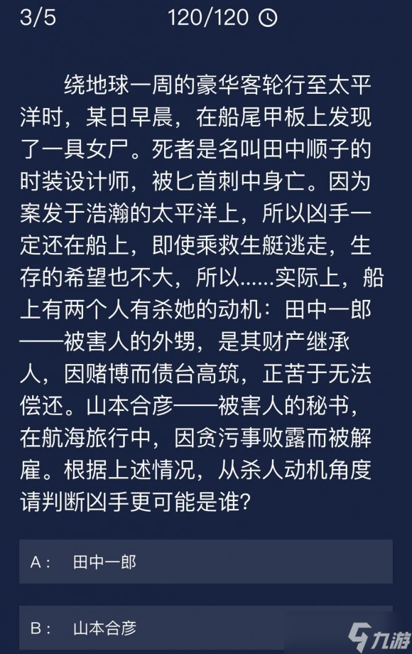犯罪大师每日任务答案7.14