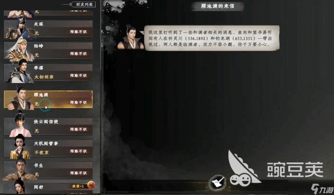 下一站江湖2渊君在哪 下一站江湖2渊者之血怎么做