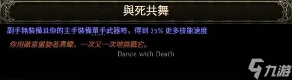《流放之路2》第三赛季猎魔人旋风BD参考 S3猎魔人旋风BD配装