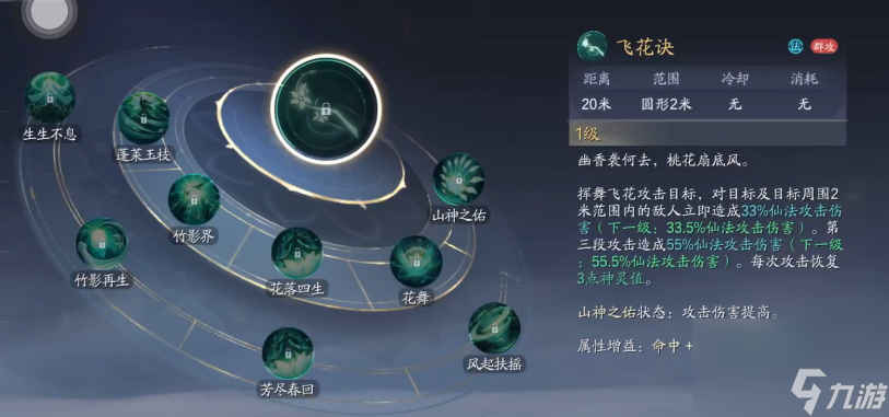 《诛仙2》奶妈玩法介绍