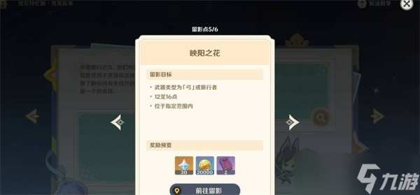 原神提瓦特忆画雪幕前事第1-3天拍照位置一览