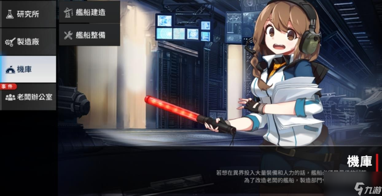 异界事务所机库是什么？