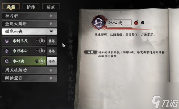 《下一站江湖2》傲寒真意介紹