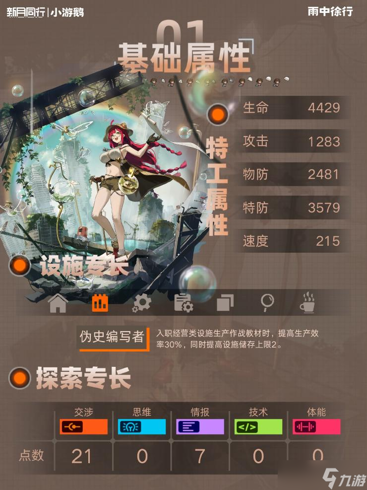 新月同行纺惑配队养成攻略 新月同行纺惑配队阵容该怎么选择