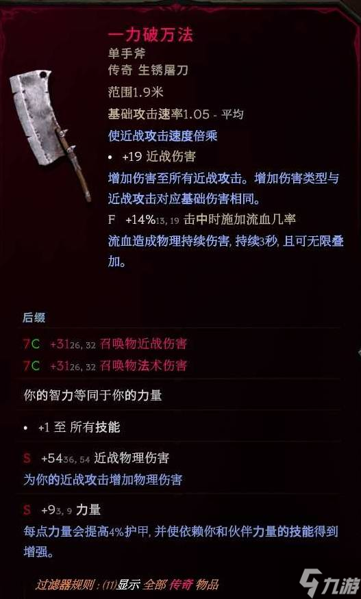 《最后纪元》1.3双重践踏憎恶构筑攻略