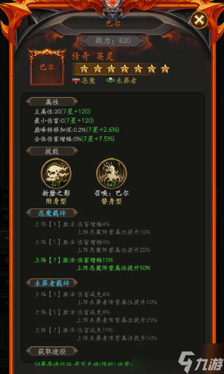 无尽寒冬征集攻略之第一篇——英灵烙印