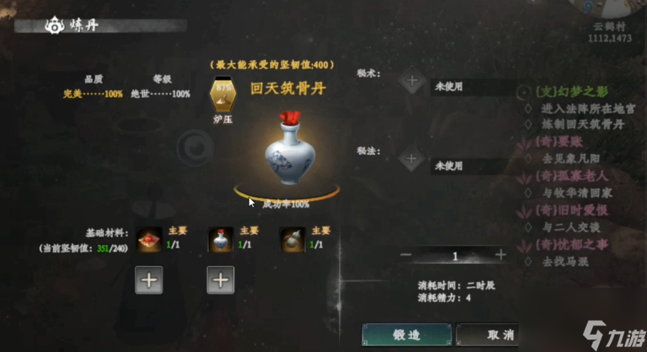 《下一站江湖2》回天筑骨丹制作方法