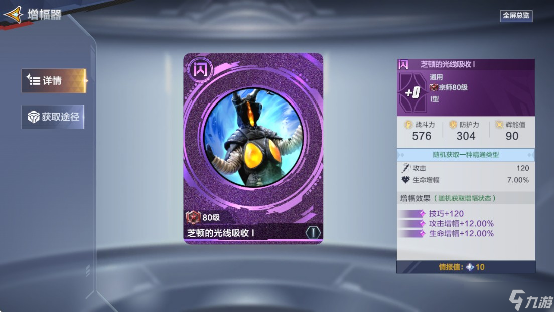 奥特曼超时空英雄布莱泽养成攻略