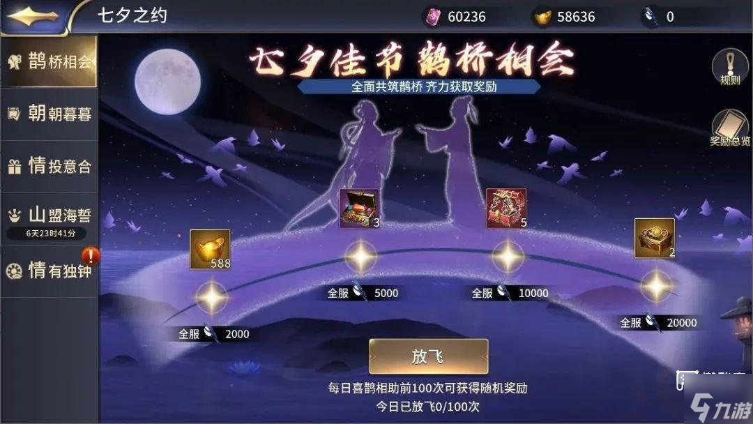 三十六计七夕活动玩法攻略2025