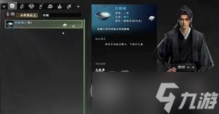 下一站江湖2轩辕十四的碗用途是什么