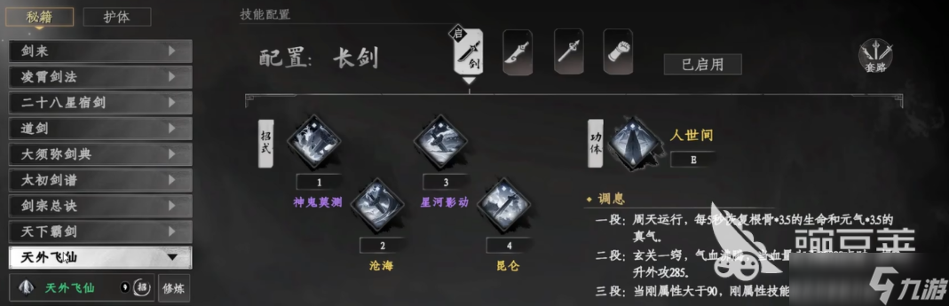 下一站江湖2独孤九剑获取攻略 下一站江湖2手游独孤九剑怎么获取