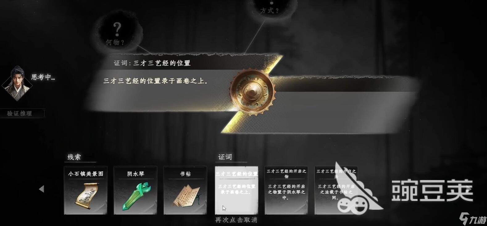下一站江湖2三才三艺解密攻略 下一站江湖2手游三才三艺怎么过