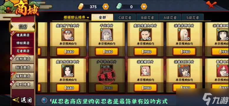 火影忍者中的一个s级需要多少金币