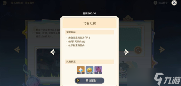 原神提瓦特忆画雪幕前事第五天拍照位置一览