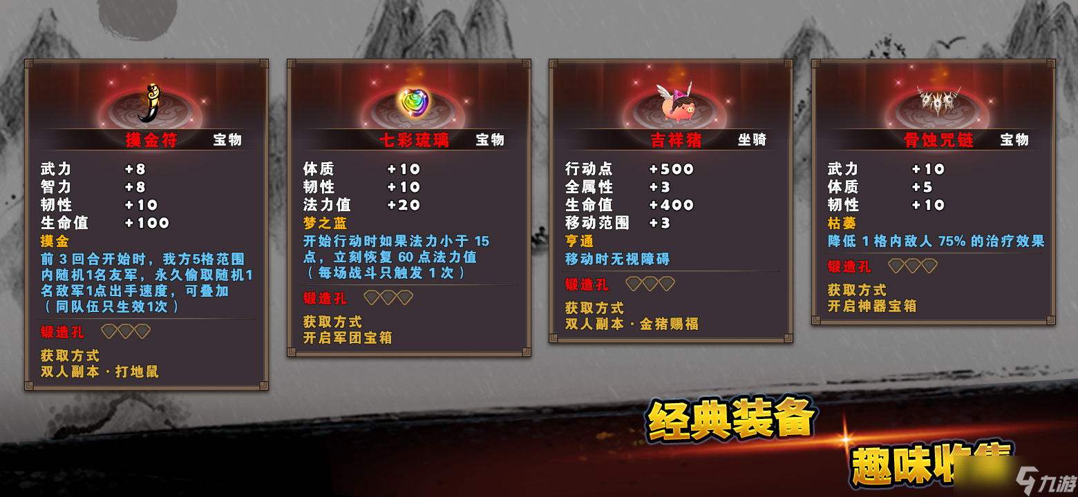 策马三国志《策马三国志》装备搭配介绍之新人篇
