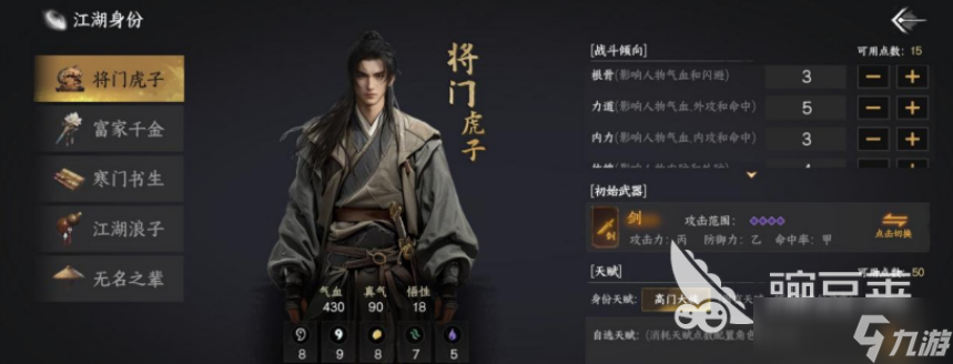 下一站江湖2将门虎子结局介绍 下一站江湖2将门虎子结局有哪些