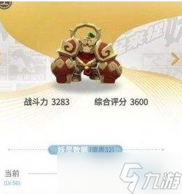 《一起来捉妖》妖怪排行