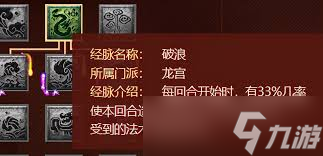 梦幻西游大改龙宫经脉怎么选