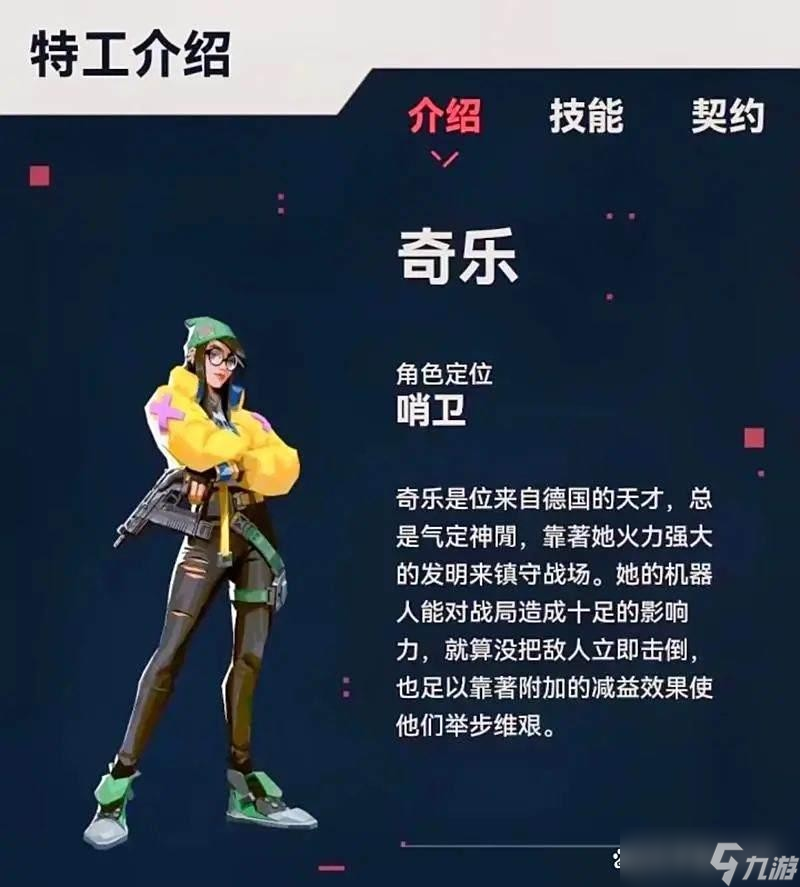 无畏契约源能行动国服手游角色强度榜