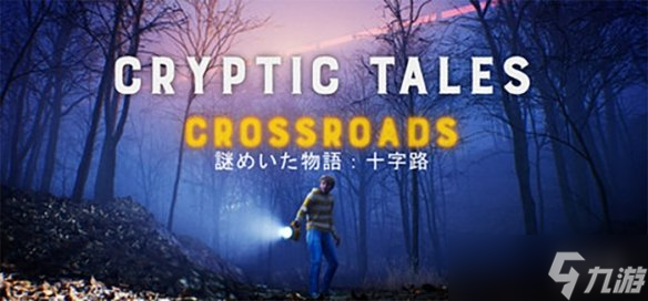 心理驚悚恐怖《謎樣傳說 十字路口》計(jì)劃登陸Steam