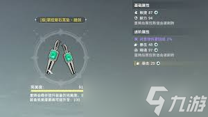 星痕共鳴裝備詞條怎么