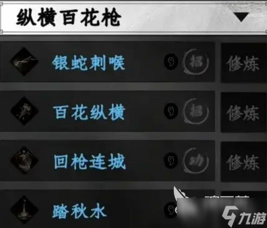 下一站江湖2最强枪术介绍 下一站江湖2最强枪术有哪些