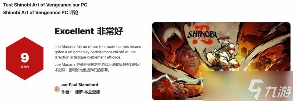 《超级忍》获IGN法国9分：年度忍者佳作有力竞争者