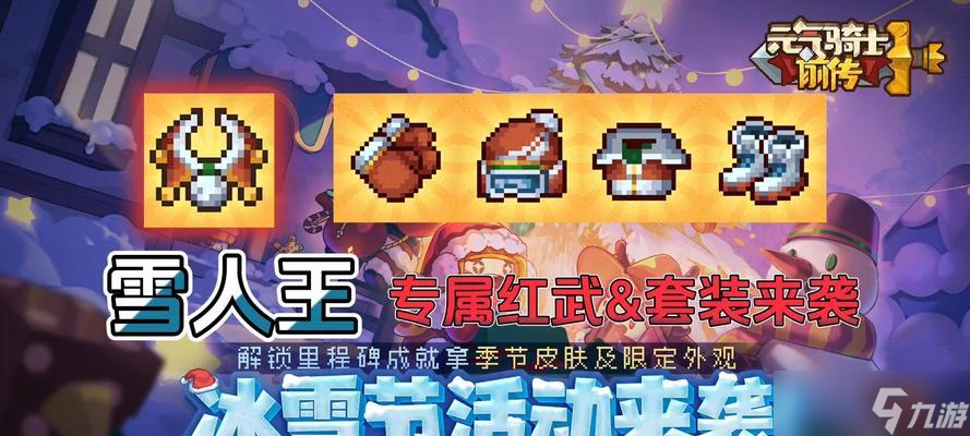 元气骑士花园雪人介绍（获取方法及用途详解）