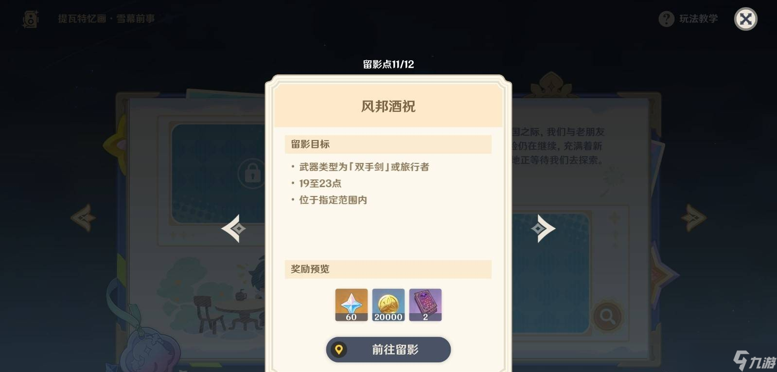 原神5.8提瓦特忆画雪幕前事拍照位置-第六天