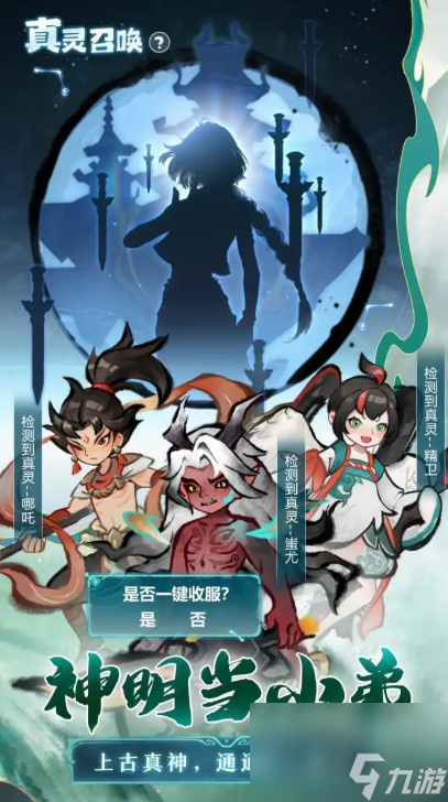 <a id='link_pop' class='keyword-tag' href='https://www.9game.cn/zhuzaishijie1/'>主宰世界</a>真灵搭配凌霄怎么样 主宰世界凌霄真灵搭配