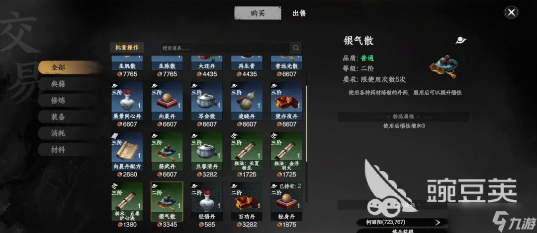 下一站江湖2悟性提升攻略 下一站江湖2悟性提升怎么弄