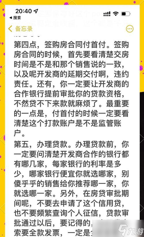 問(wèn)道居所房屋購(gòu)買流程是什么 購(gòu)買房屋有什么注意事項(xiàng) 