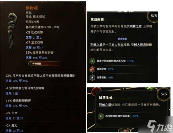 《最后纪元》1.3荆棘反伤德鲁伊构筑分享