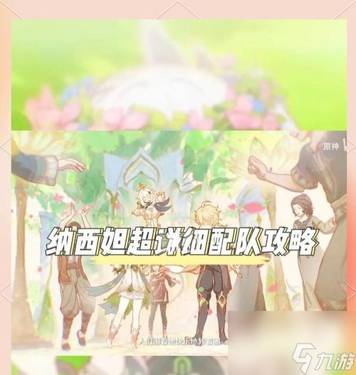原神水草反应配队指南（教你如何组建完美的水草反应队伍）