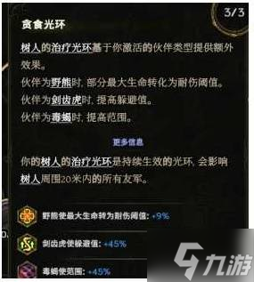 《最后纪元》1.3荆棘反伤德鲁伊构筑分享
