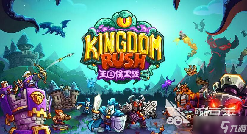 王国保卫战5联盟手游下载方法 2025王国保卫战5联盟最新下载链接