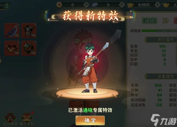 热血江湖归来武勋称号作用