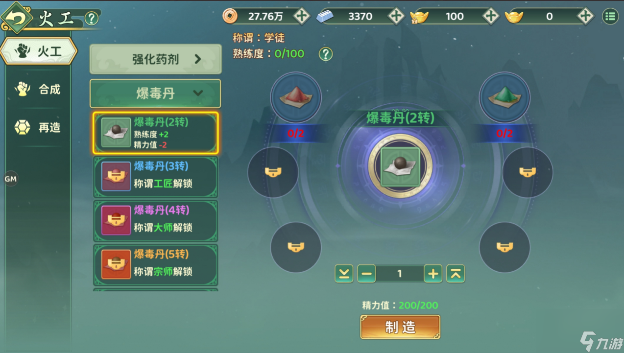 《热血江湖：归来》制造系统玩法介绍
