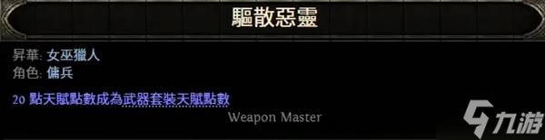 《流放之路2》第三賽季獵魔人旋風(fēng)BD參考 S3獵魔人旋風(fēng)BD配裝