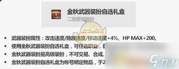 DNF金秋武器装扮自选礼盒是什么