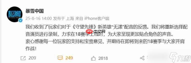 暴雪：《守望先锋》新英雄“无漾”将重新选人配音