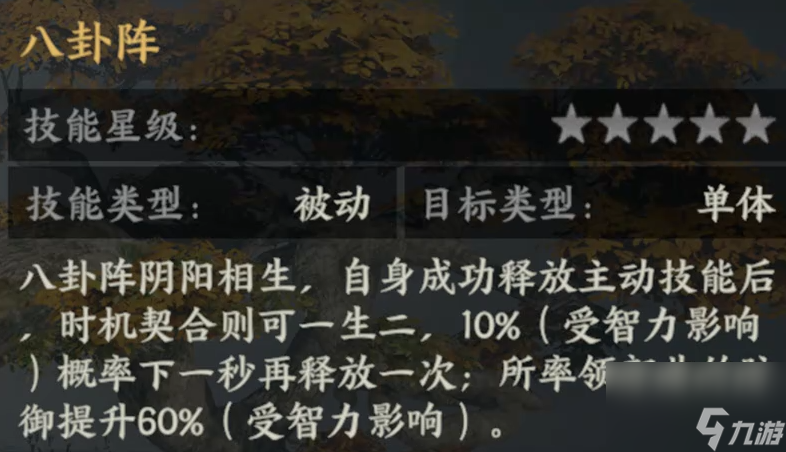 《三国群英传：策定九州》诸葛亮介绍