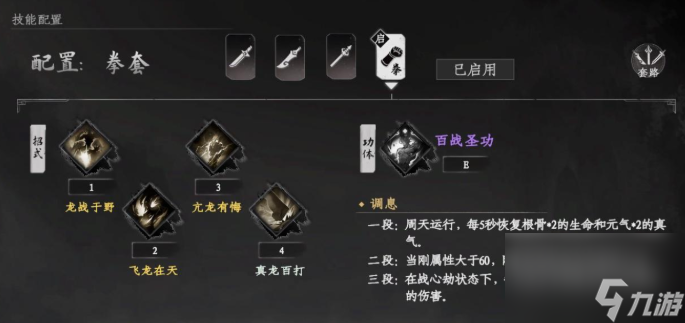 《下一站江湖2》降龙搭配内功玩法攻略