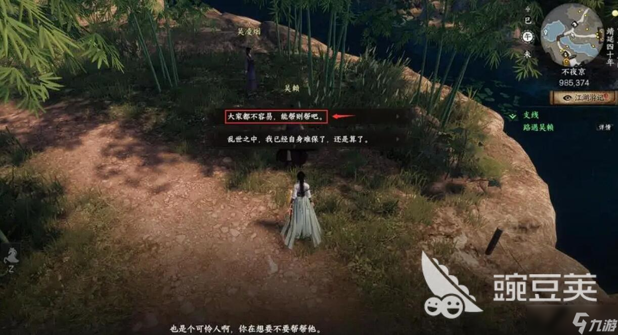 下一站江湖2路遇吴赖怎么过 下一站江湖2路遇吴赖任务攻略