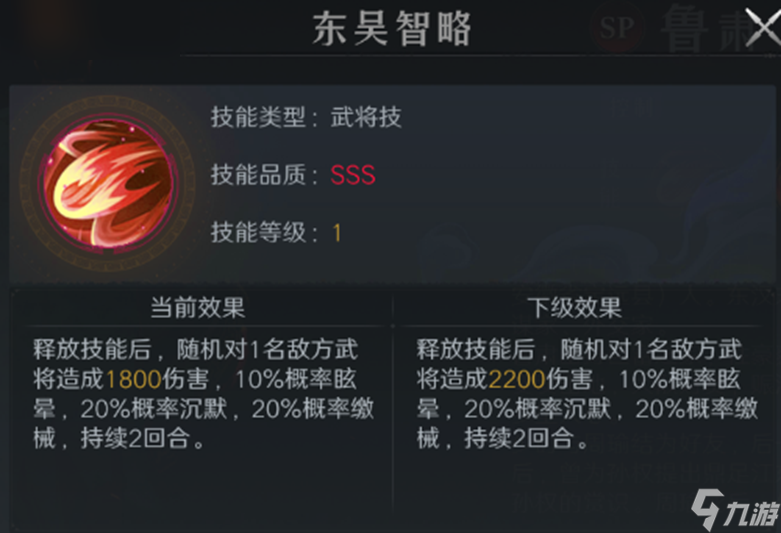 《问鼎三国》鲁肃武将全面解析与特点分析